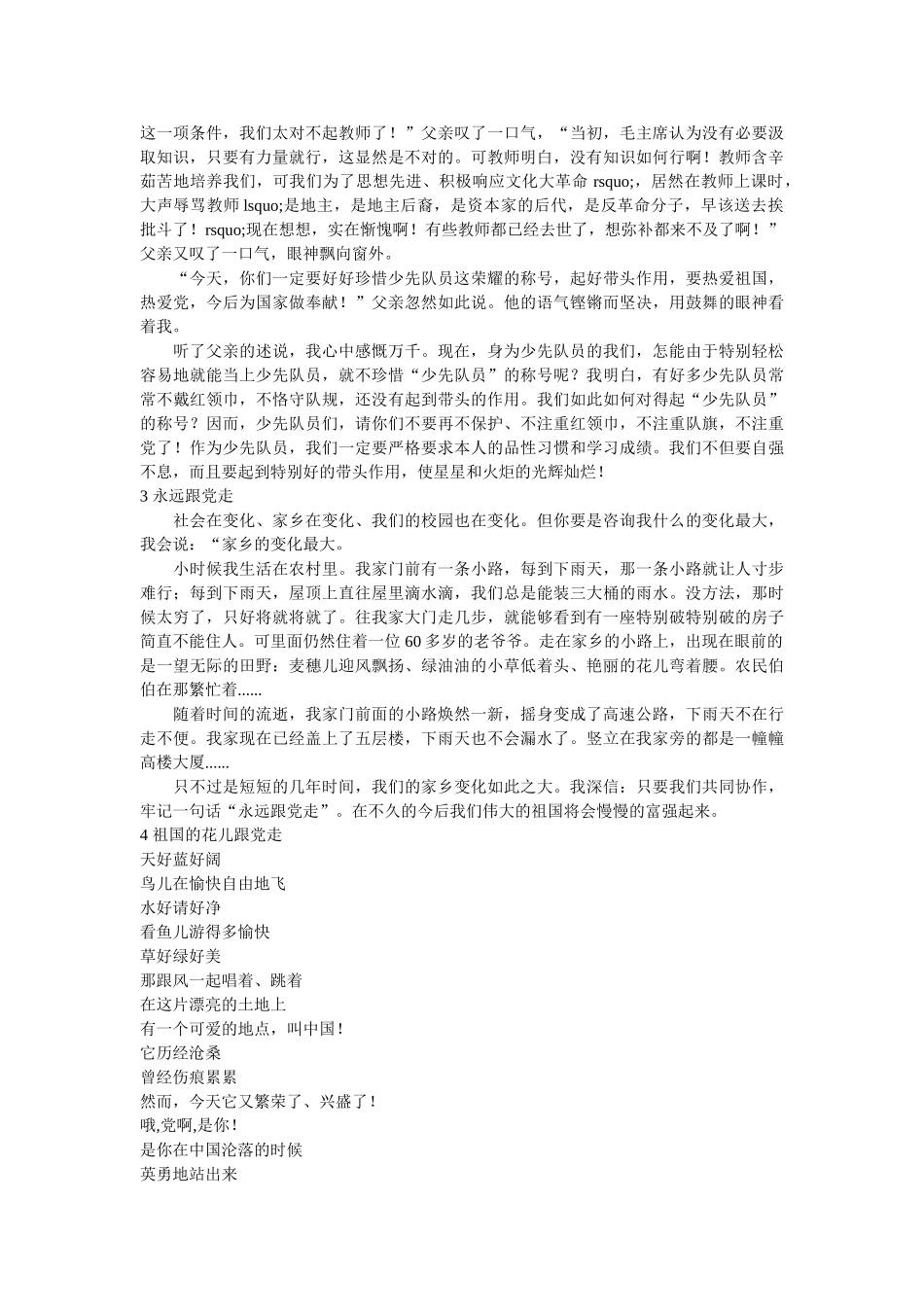 学党史颂党恩跟党走读书心得经典范文参考 _第2页