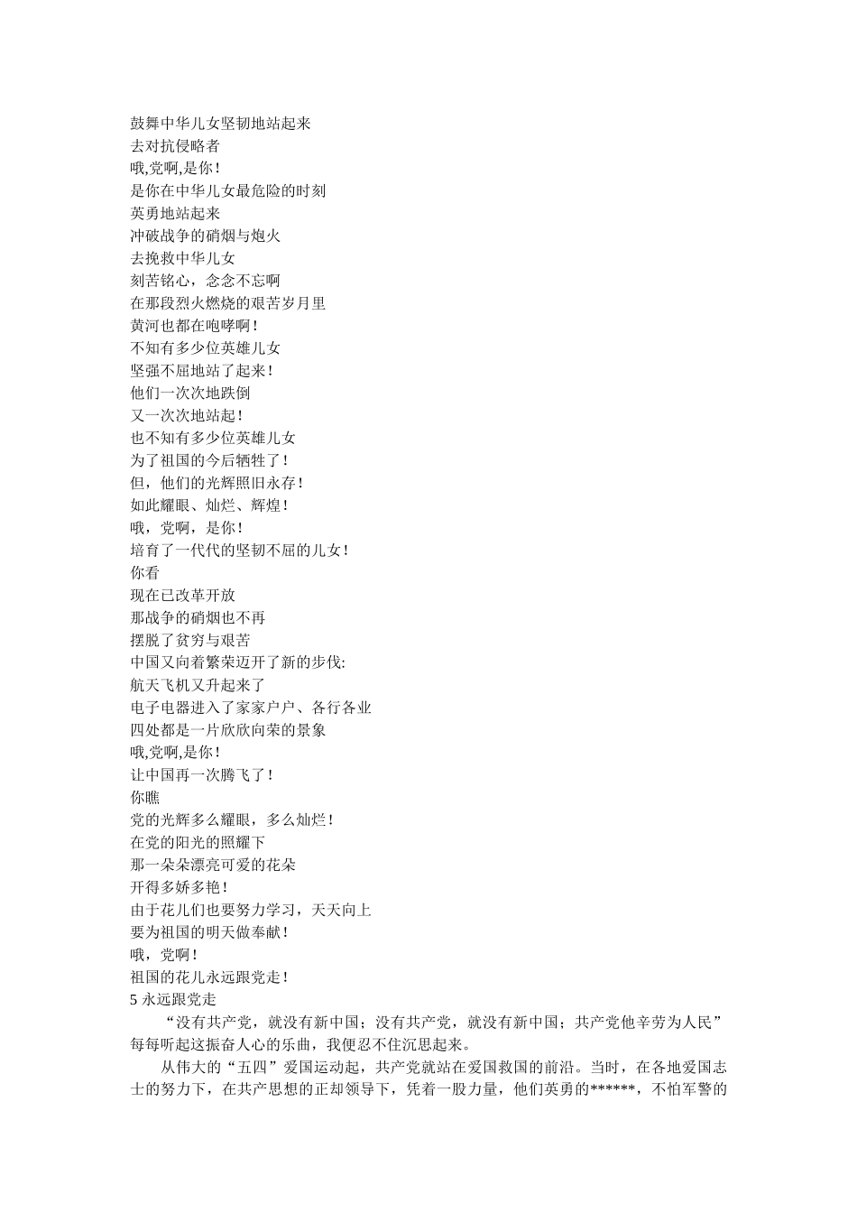 学党史颂党恩跟党走读书心得经典范文参考 _第3页