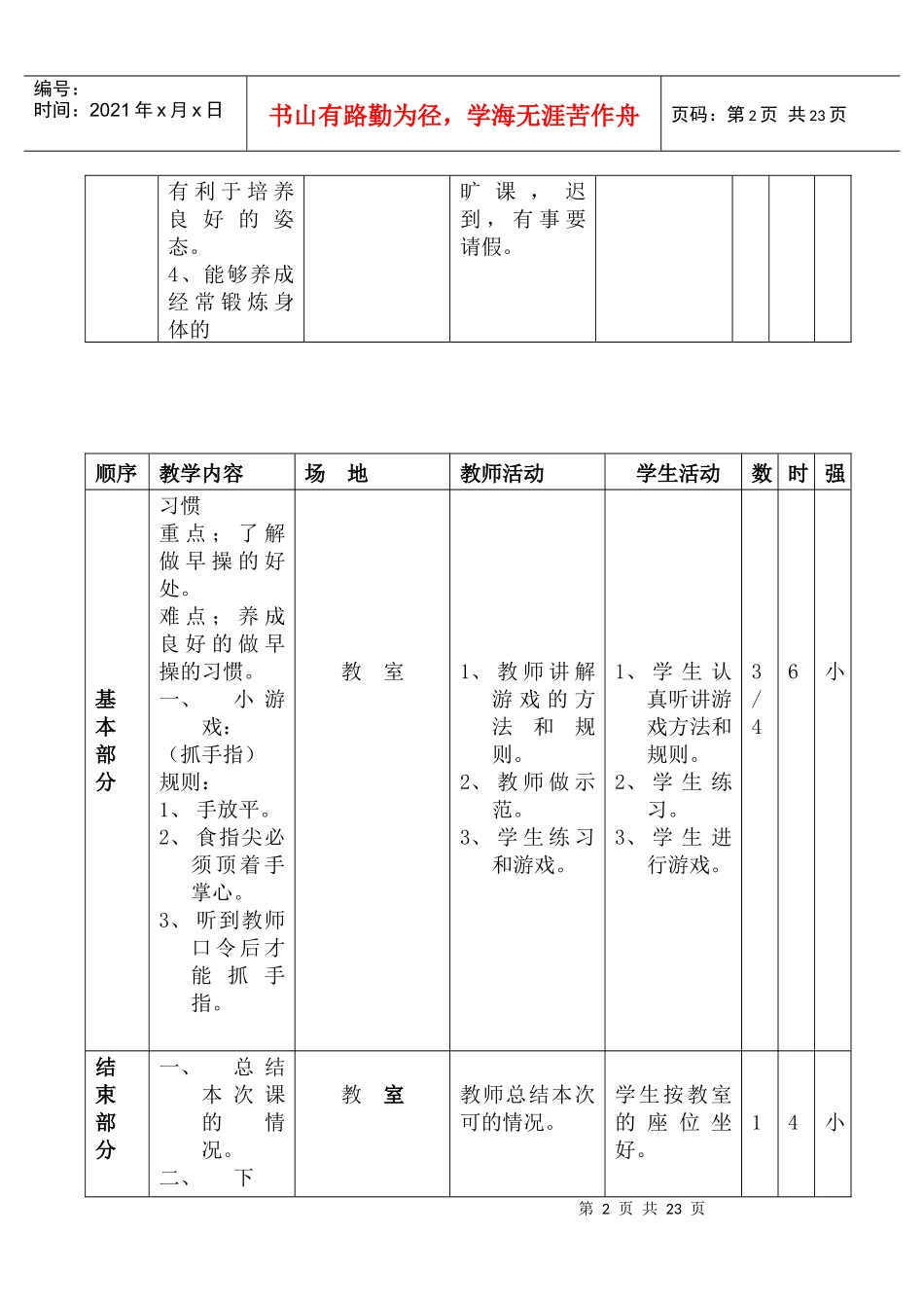 中小学体育广播体操教案_第2页