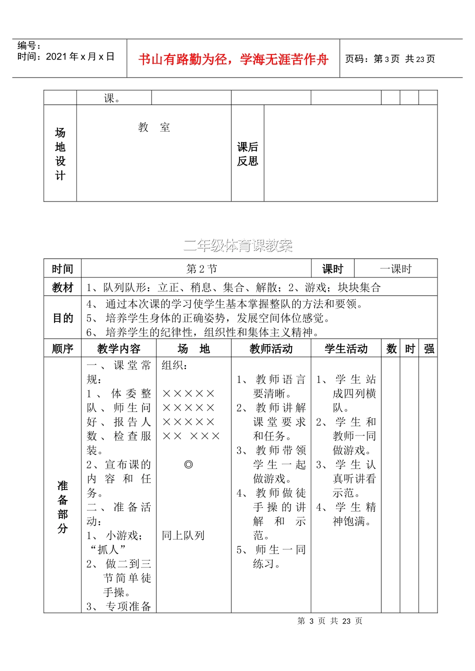 中小学体育广播体操教案_第3页