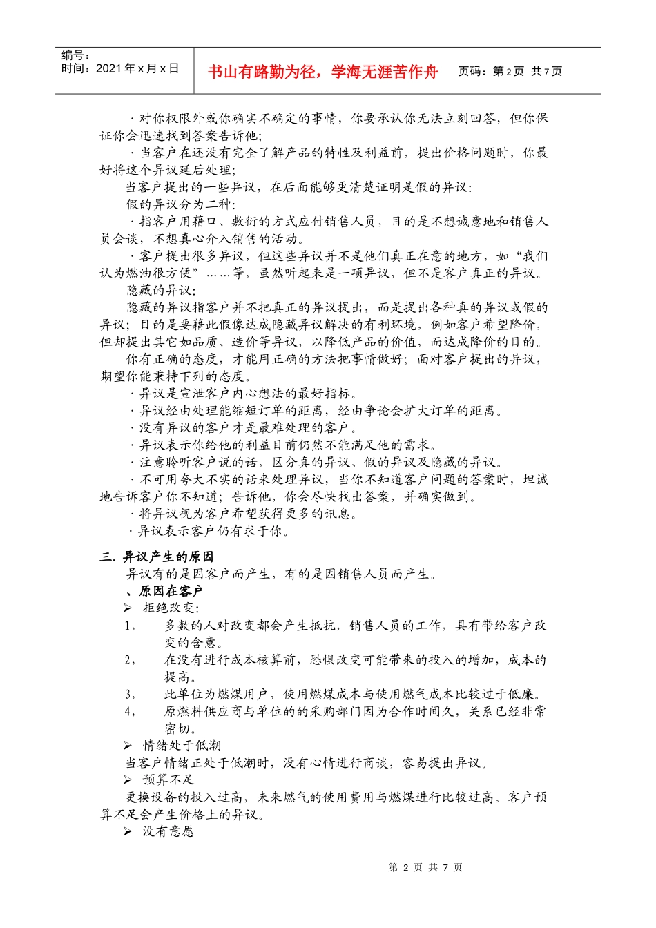 客户异议的处理_第2页
