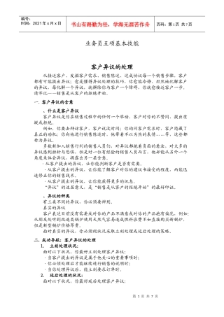 客户异议的处理