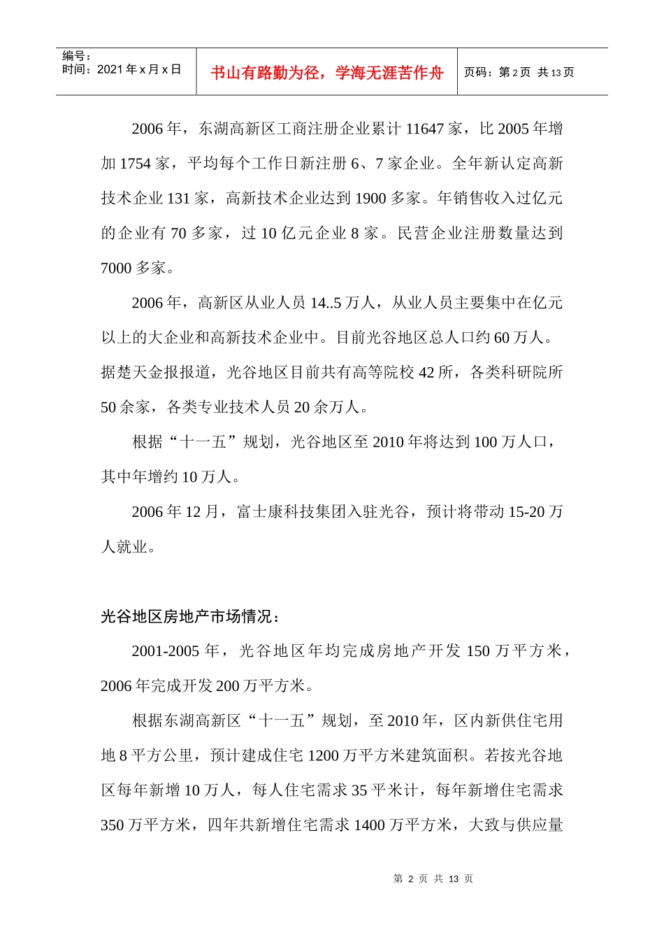 光谷地块市场前景分析_第2页