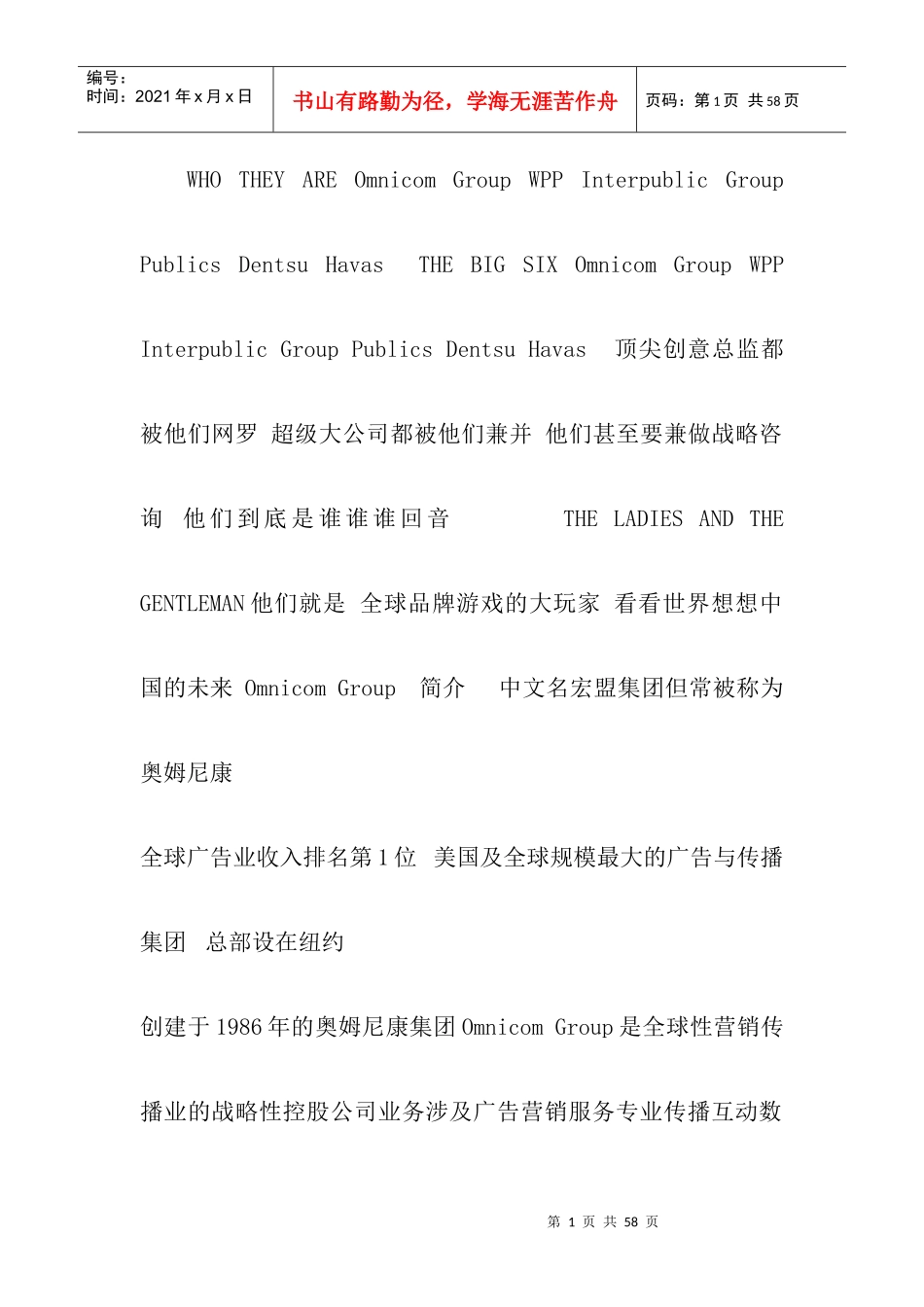 全球六大广告集团简介_第1页