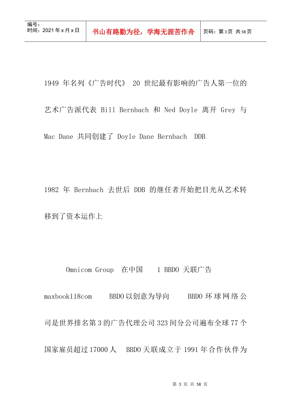 全球六大广告集团简介_第3页