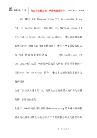 全球六大广告集团简介