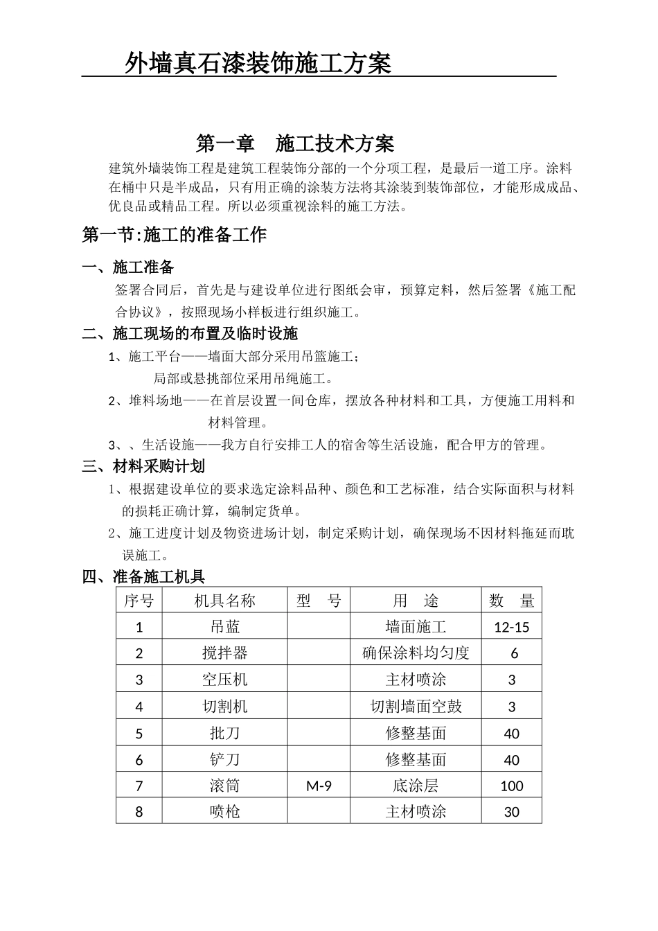 外墙真石漆装饰施工方案_第2页
