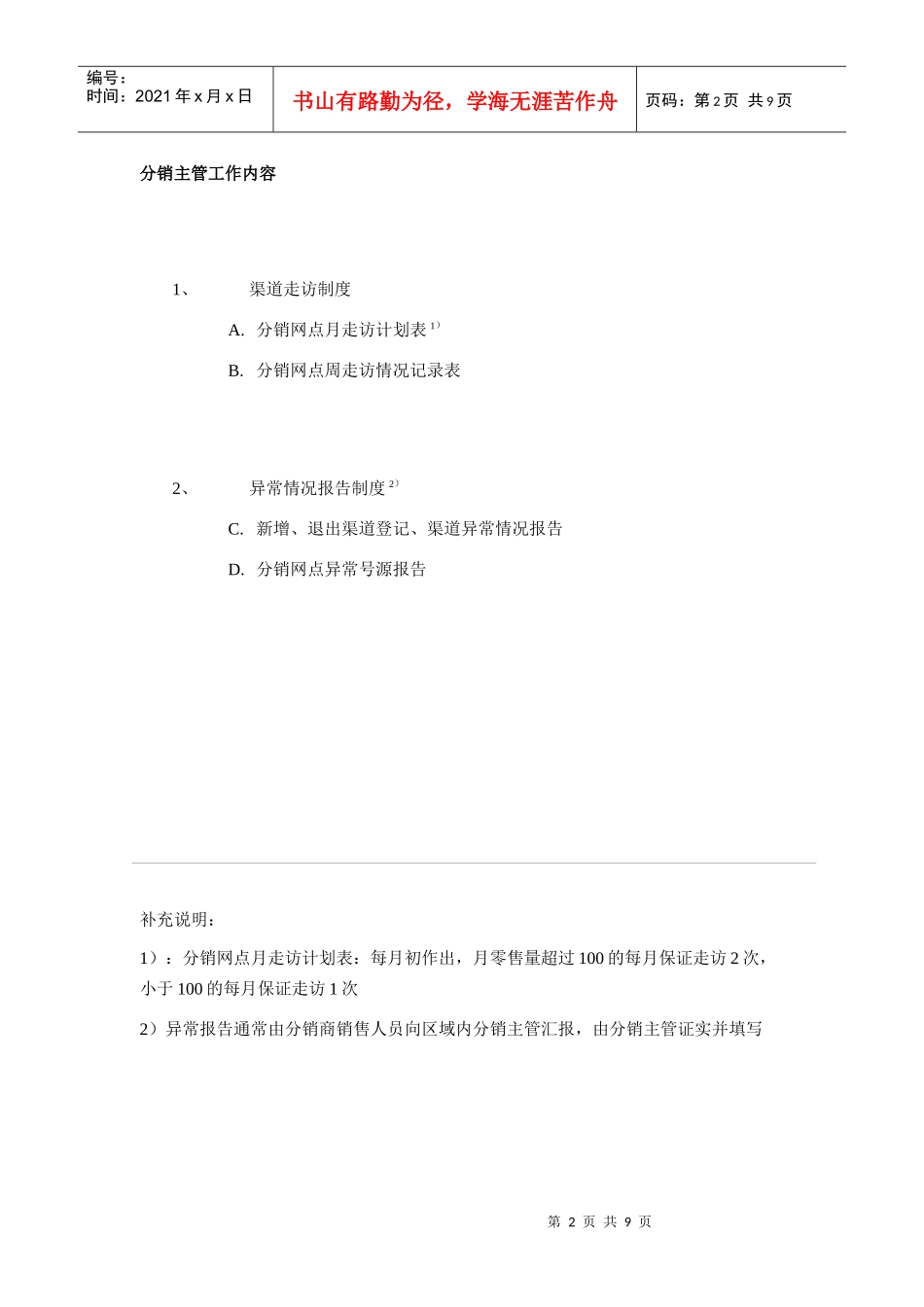 分销主管内容_第2页