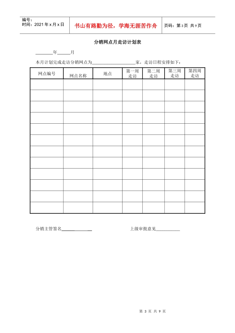 分销主管内容_第3页