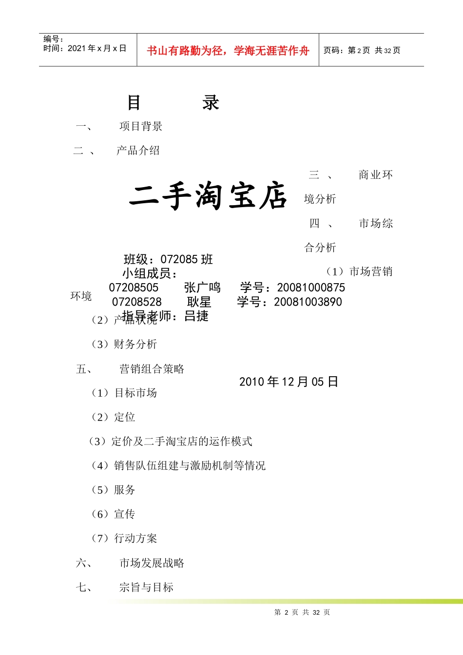 市场营销完整版_第2页