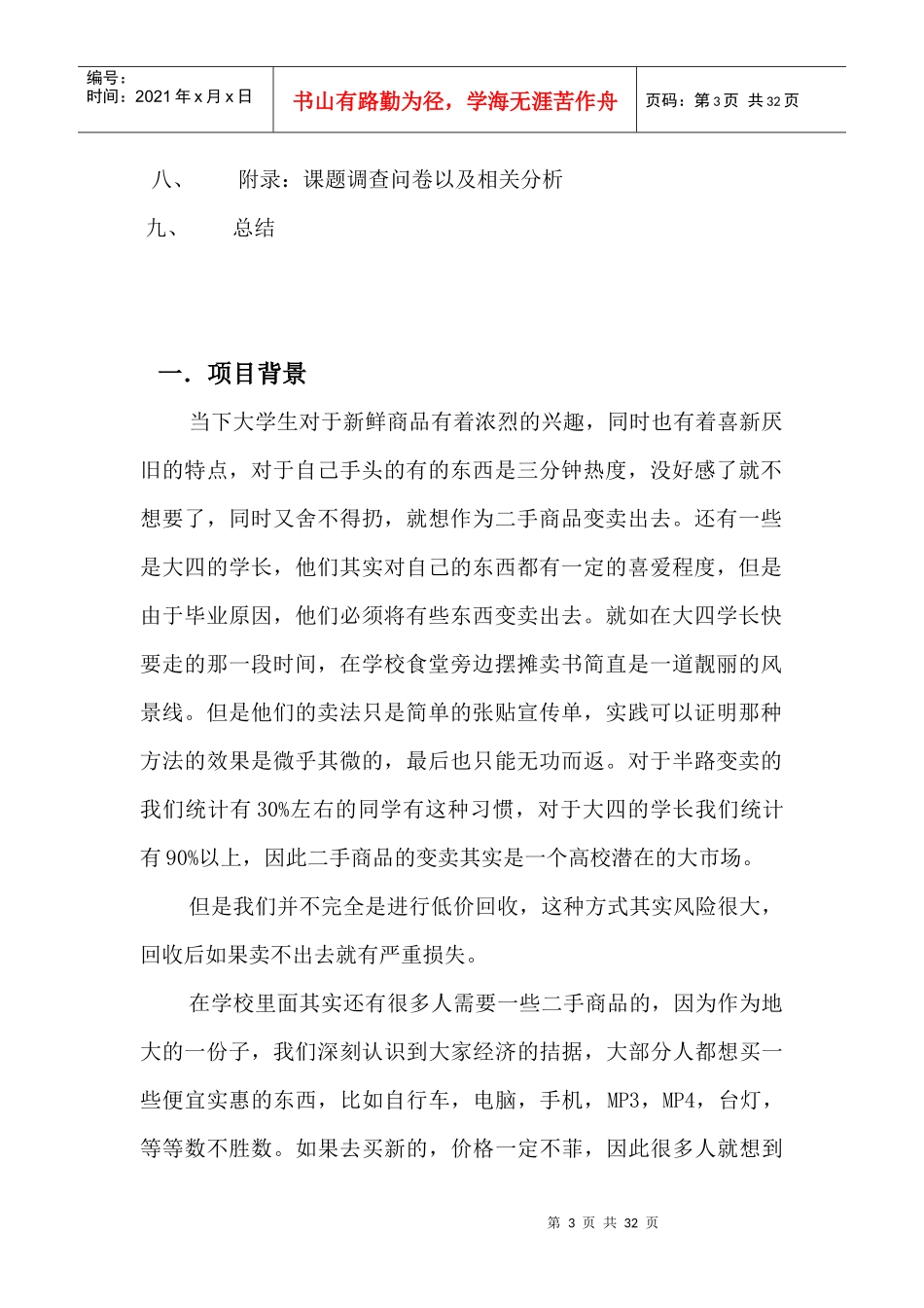 市场营销完整版_第3页