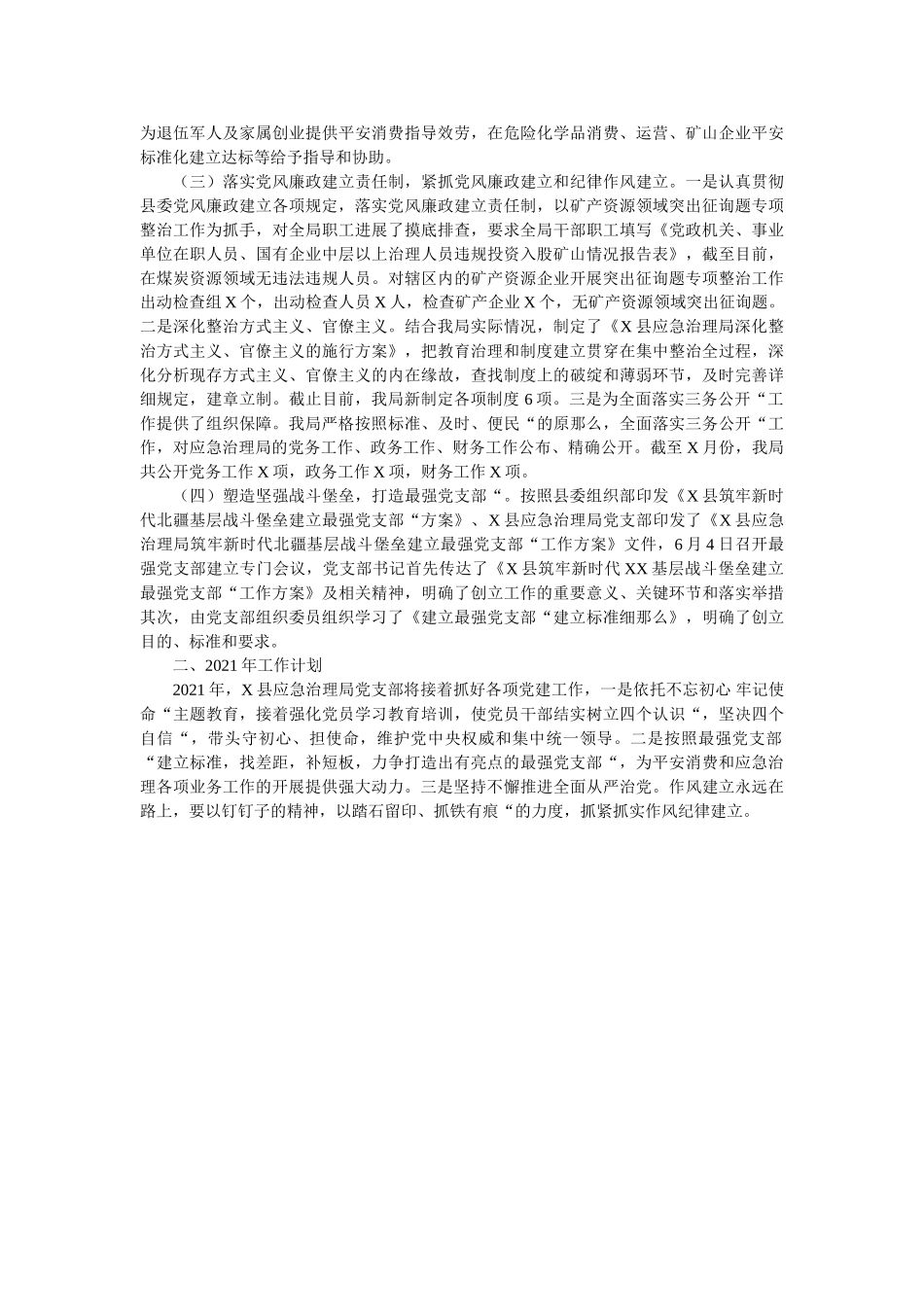 县应急管理局党组党建工作总结 _第2页