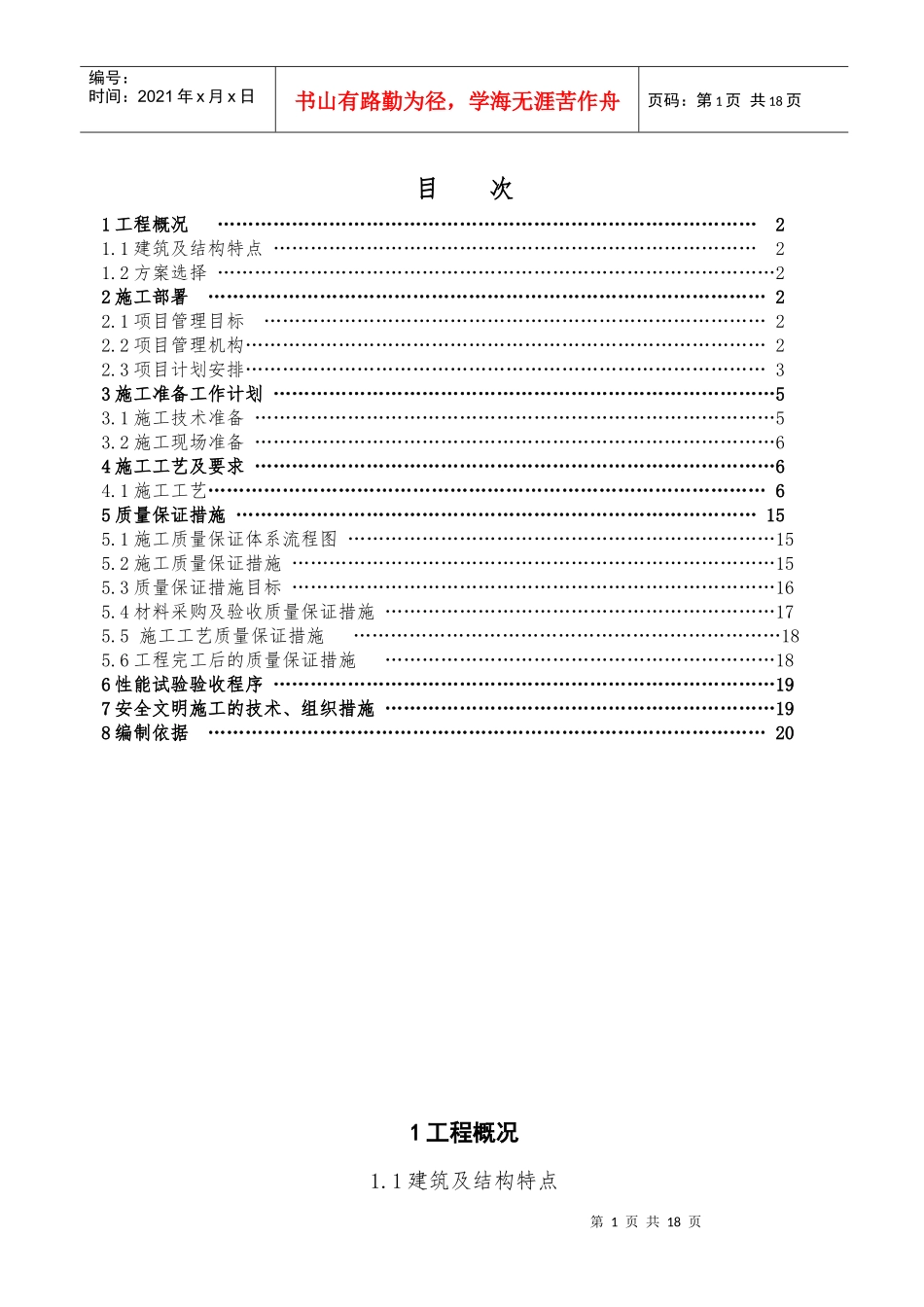 幕墙工程方案_第1页