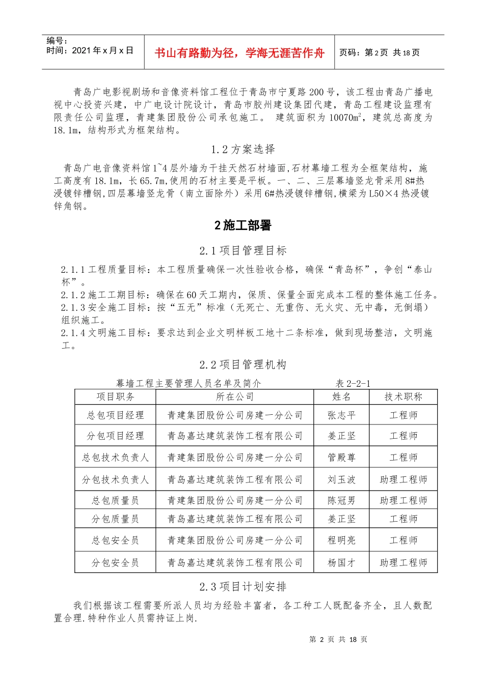 幕墙工程方案_第2页
