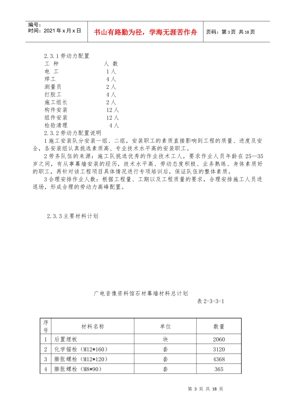 幕墙工程方案_第3页