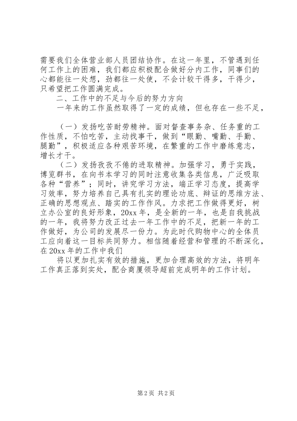 市场管理员个人总结[市场管理员年终的总结]_第2页