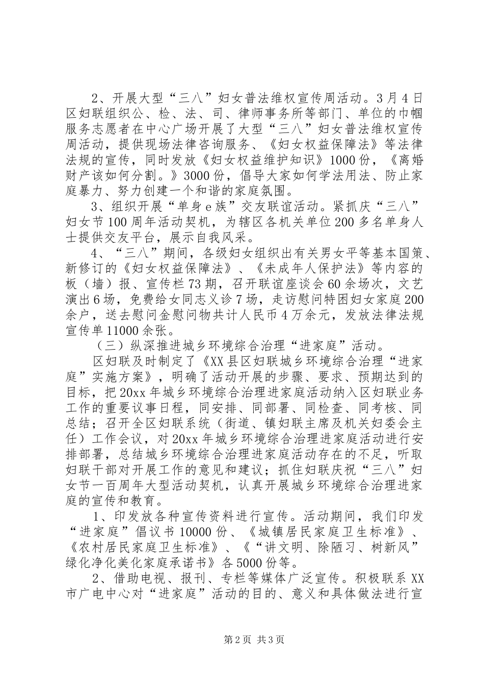 区妇联工作总结及工作打算_第2页