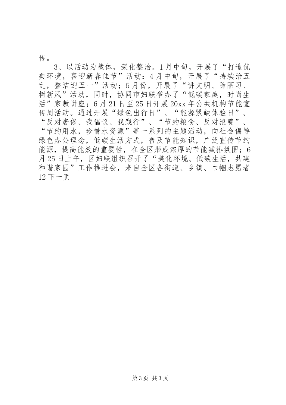 区妇联工作总结及工作打算_第3页