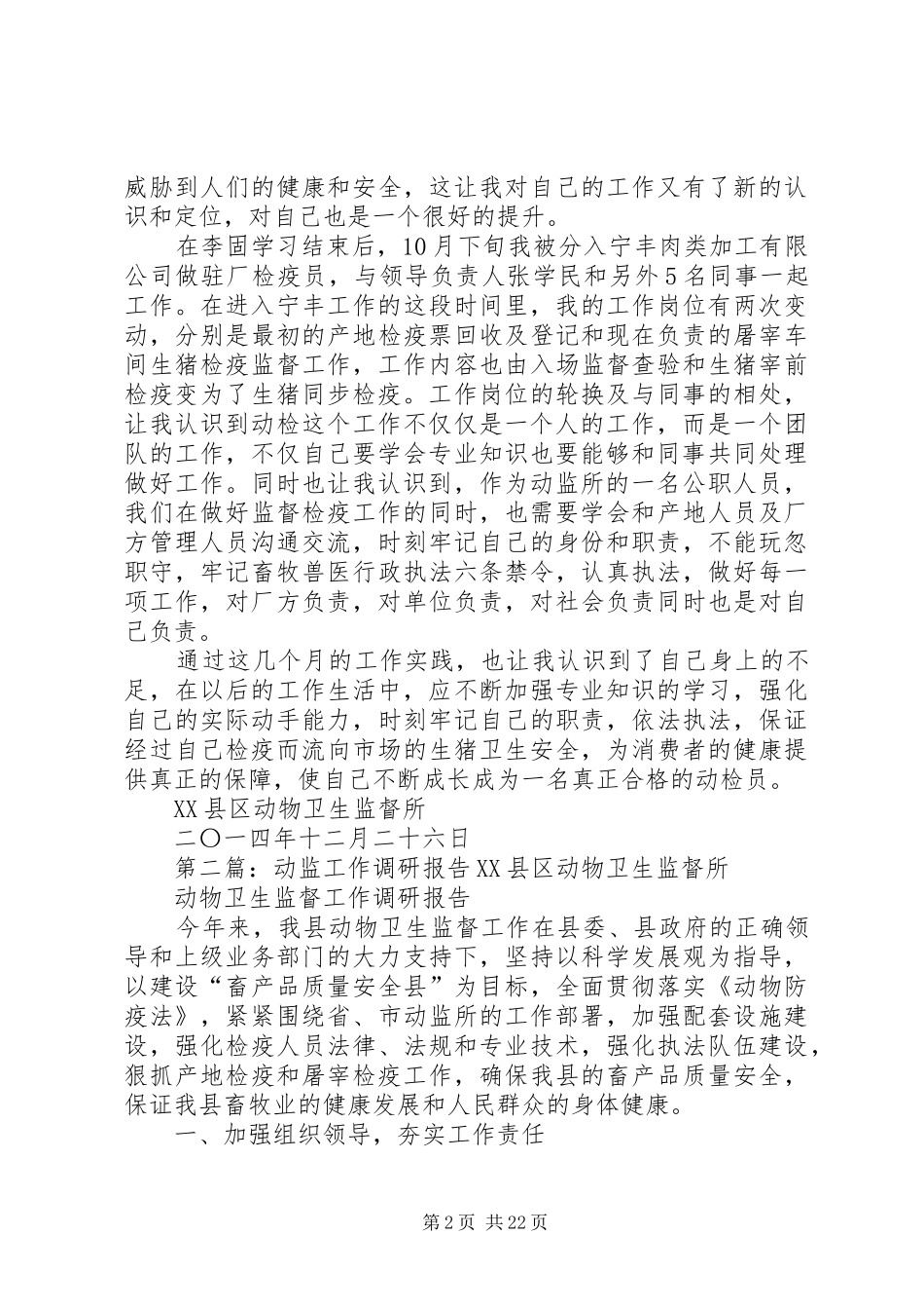 动监工作总结及XX年工作要点(精选多篇)_第2页