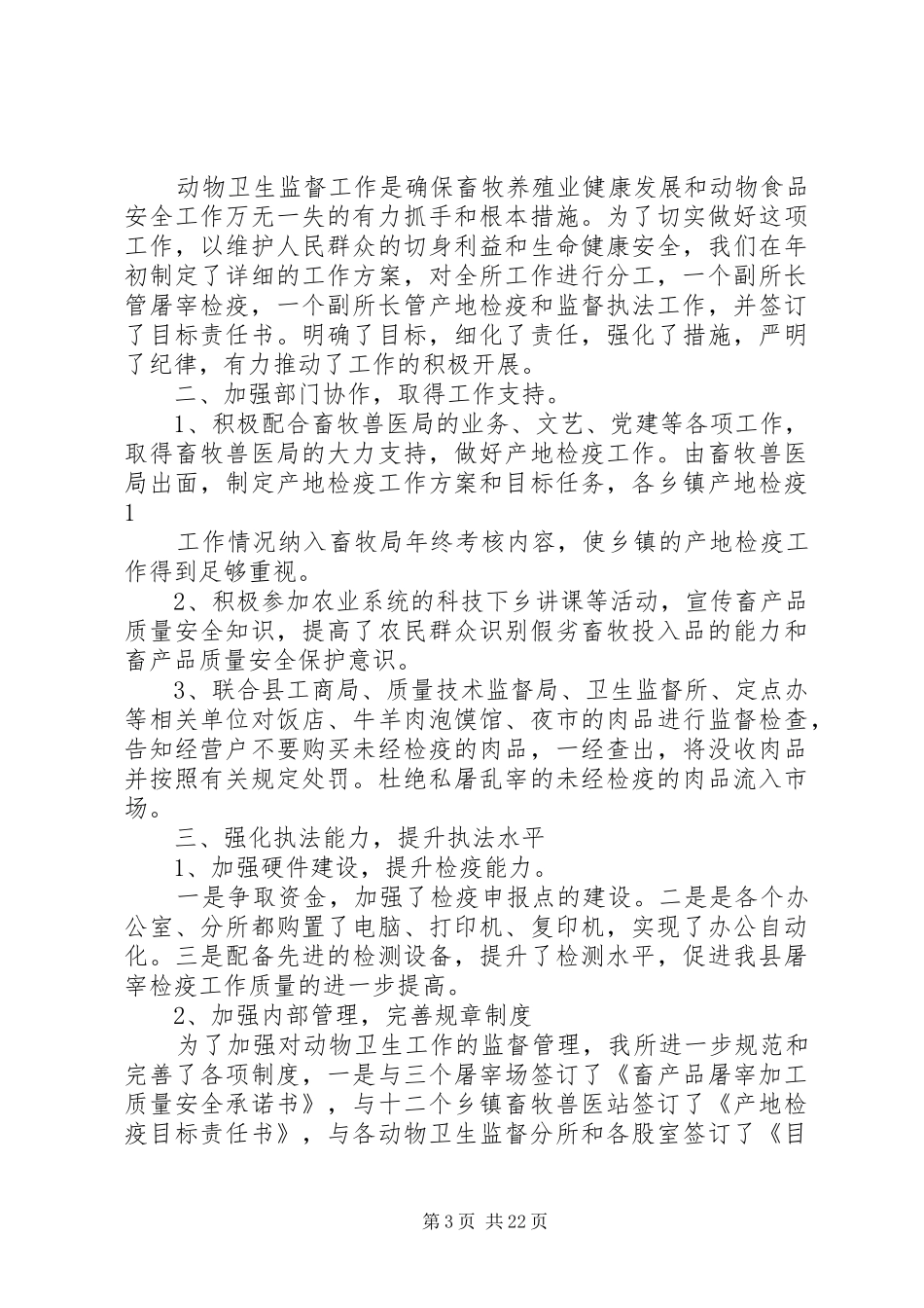 动监工作总结及XX年工作要点(精选多篇)_第3页