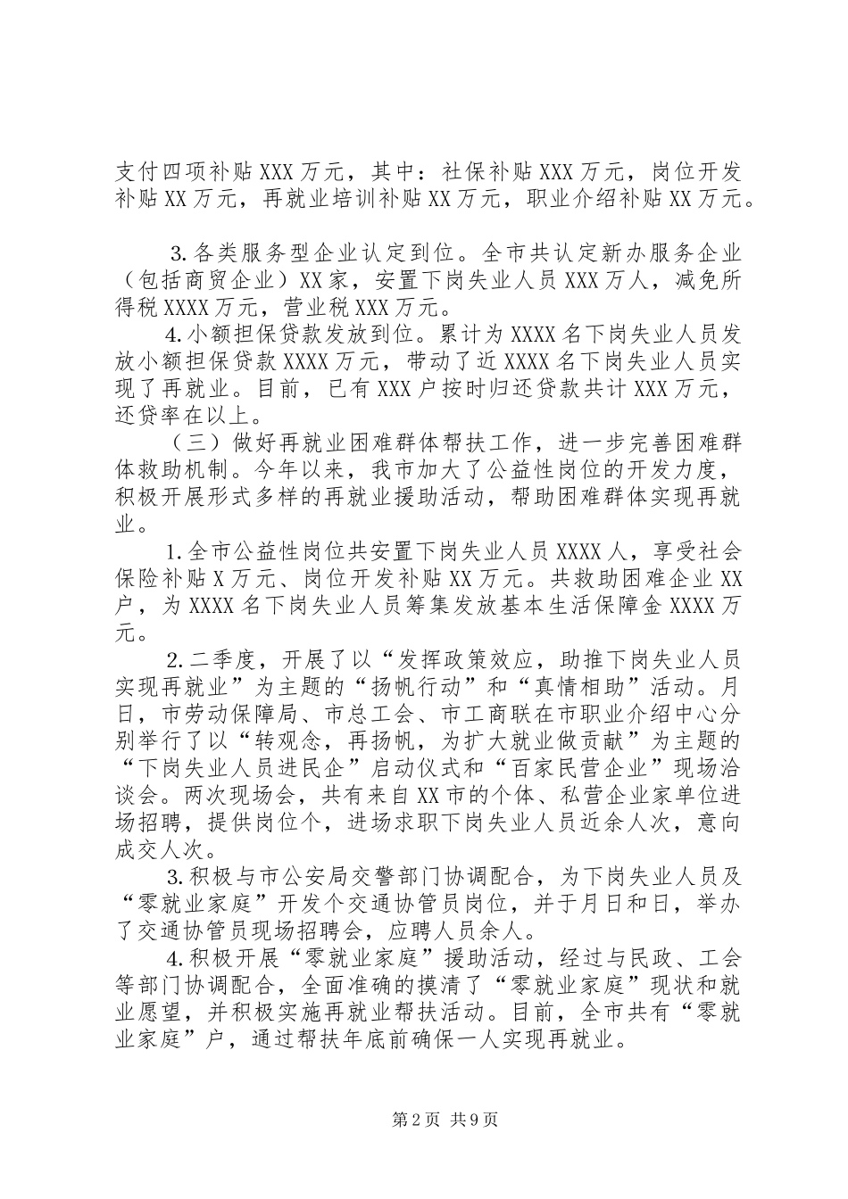 劳动就业办公室××年工作总结及明年工作思路_第2页