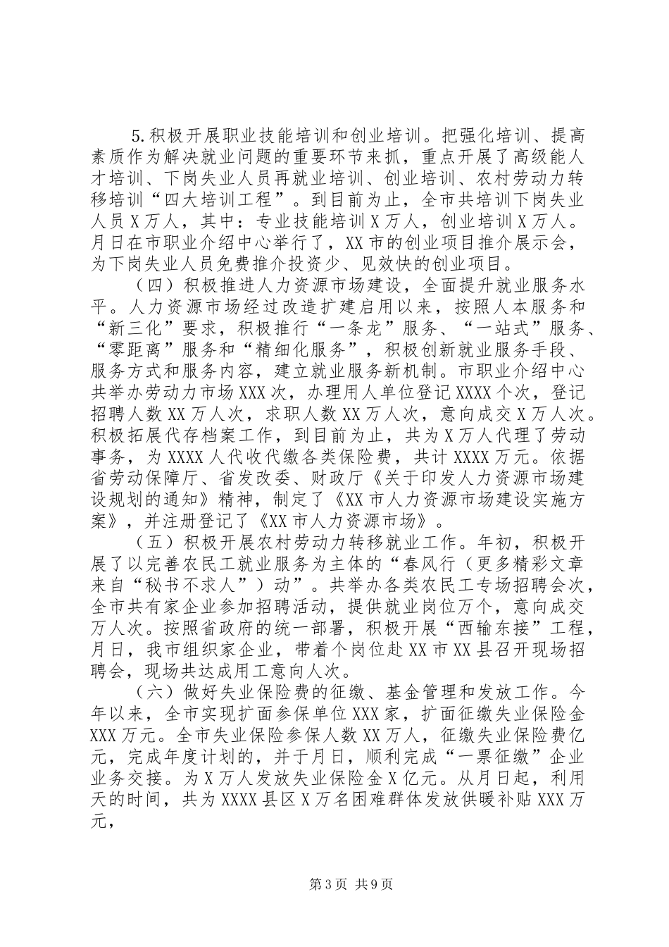 劳动就业办公室××年工作总结及明年工作思路_第3页