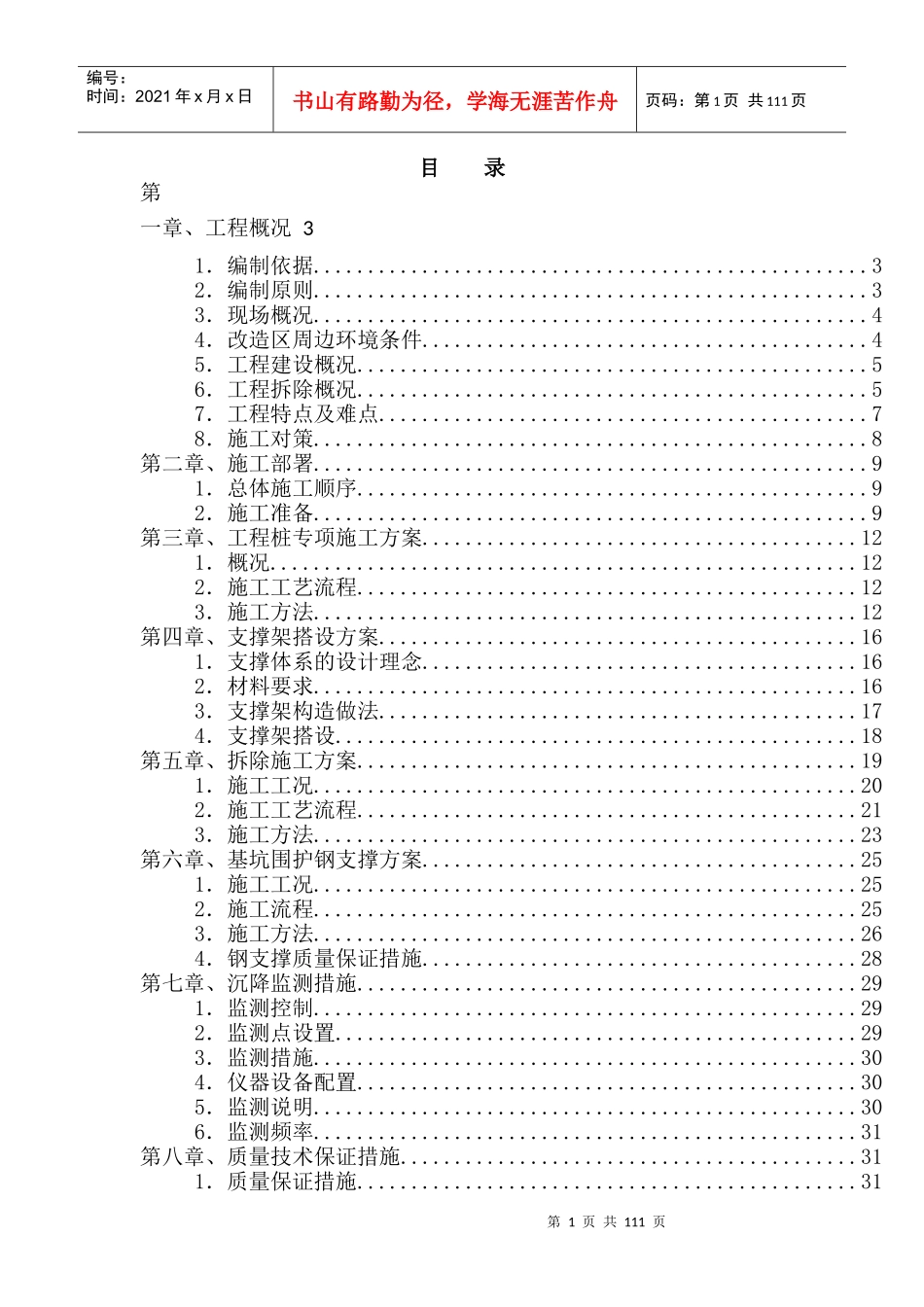 宁波宝龙广场结构拆除专项施工方案(专家论证)_第1页