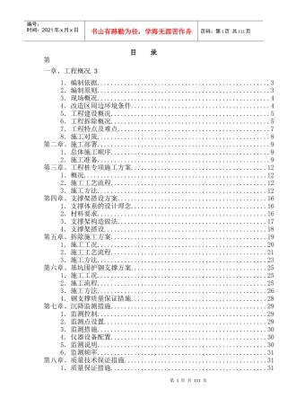 宁波宝龙广场结构拆除专项施工方案(专家论证)