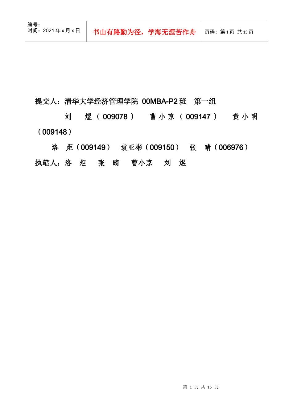 市场营销活动分析IBM公司（第一组）_第2页