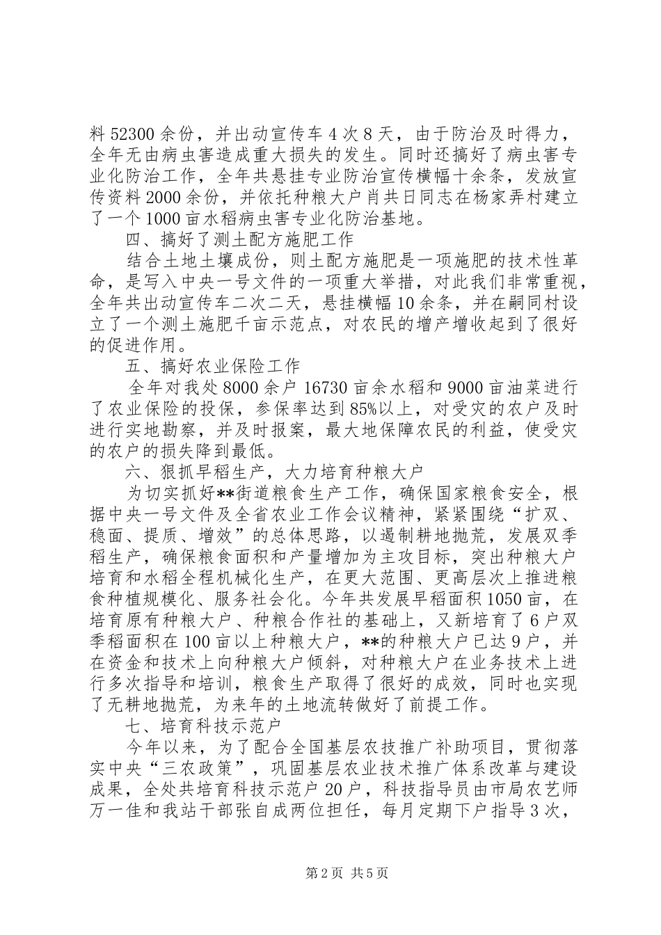 农业技术推广服务站年终工作总结_第2页