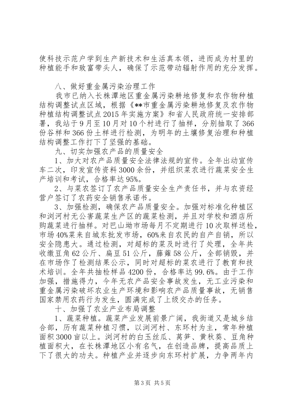 农业技术推广服务站年终工作总结_第3页