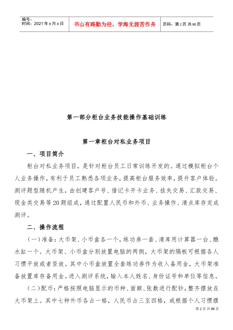 中国银行业务技能训练指南(DOC75页)_第2页