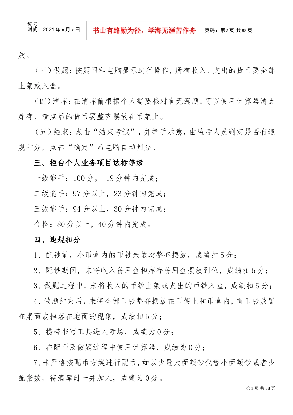 中国银行业务技能训练指南(DOC75页)_第3页