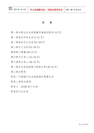 中国银行业务技能训练指南(DOC75页)