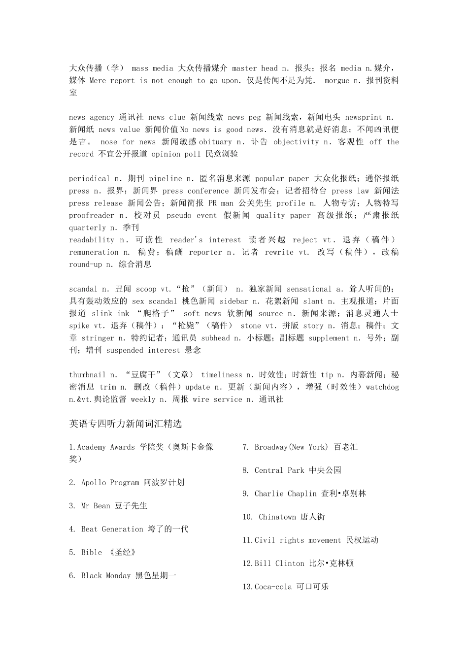 专四听力新闻词汇大总结_第2页