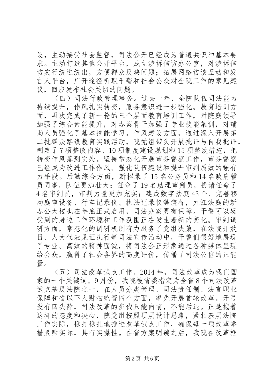 区人民法院XX年工作总结及XX年工作部署_第2页