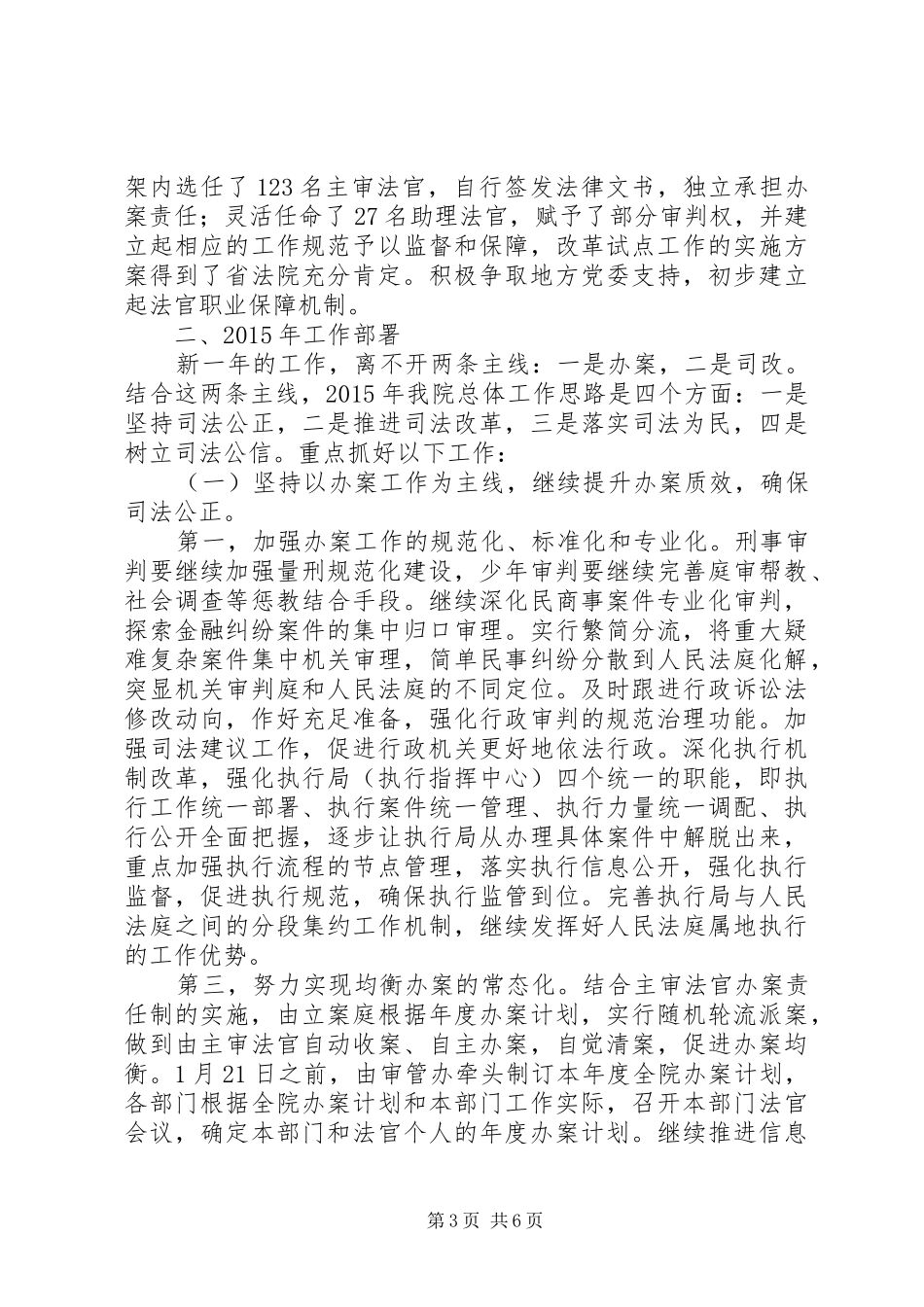 区人民法院XX年工作总结及XX年工作部署_第3页