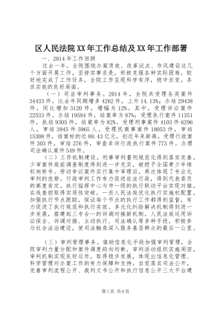 区人民法院XX年工作总结及XX年工作部署