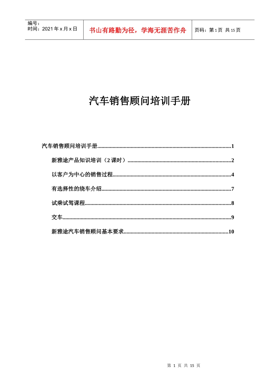 akd_-汽车销售顾问培训手册_第1页