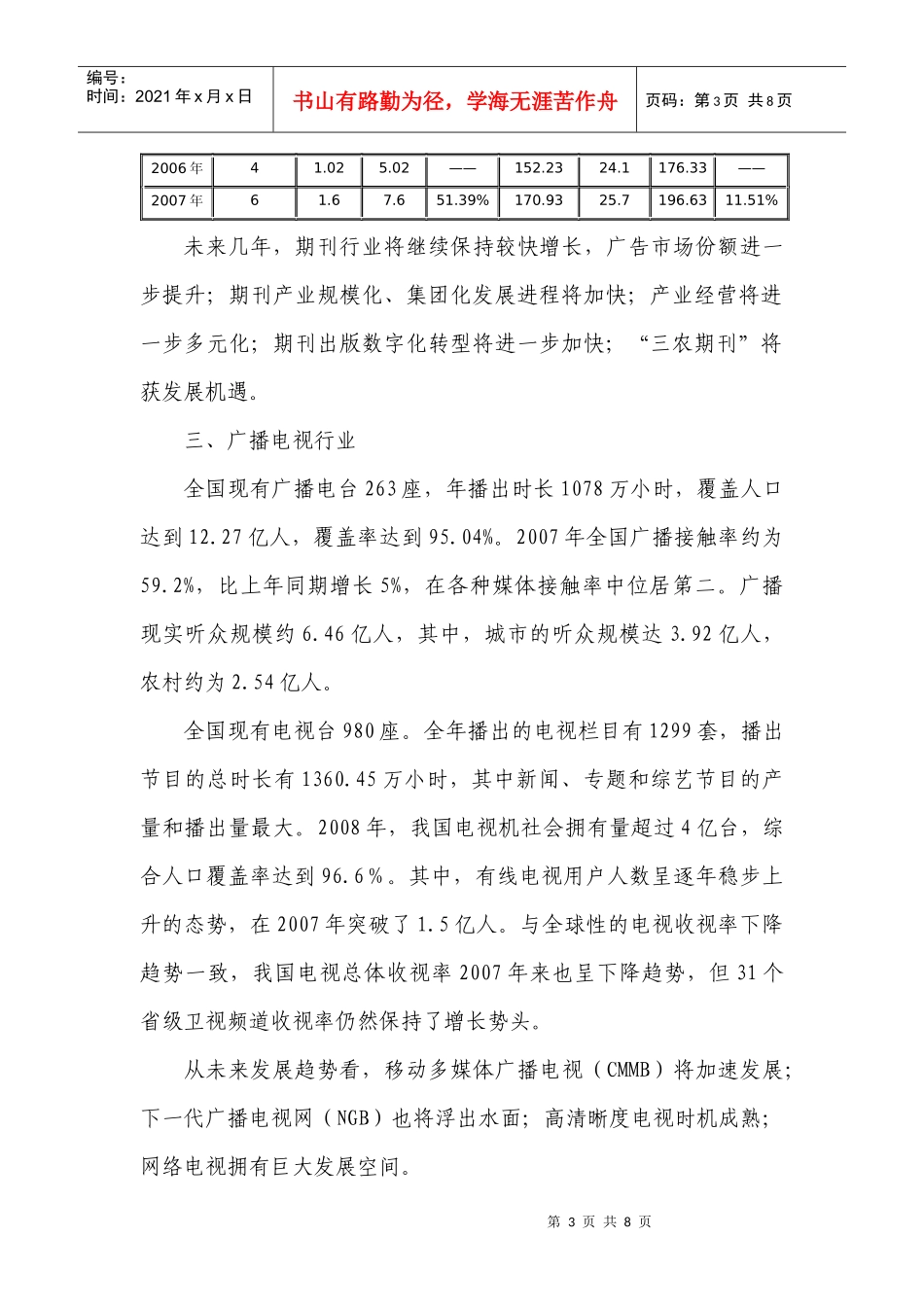 中国传媒行业浅析_第3页