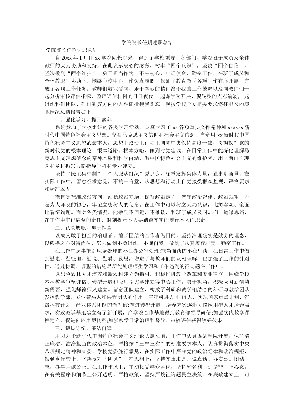 学院院长任期述职总结参考 _第1页
