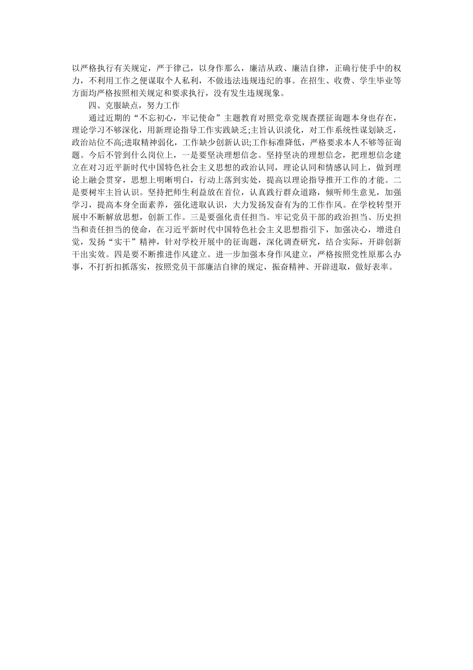 学院院长任期述职总结参考 _第2页