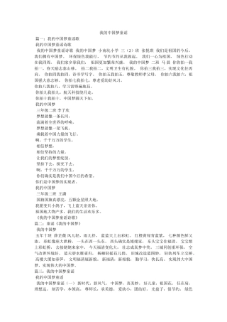 我的中国梦童谣 