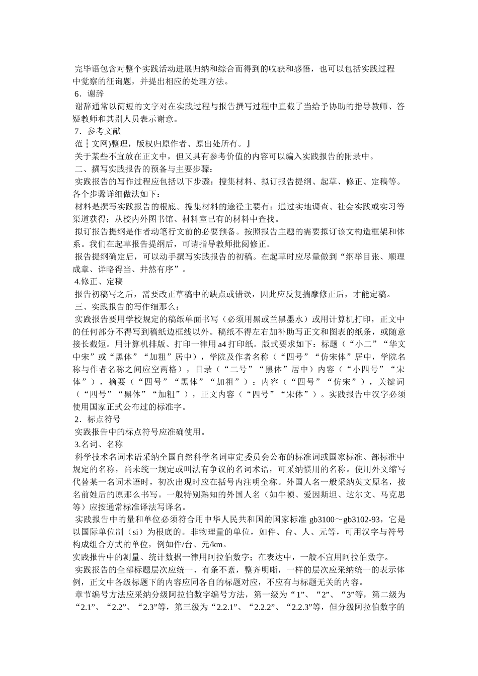 暑期社会实践心得汇总-100篇参考 _第2页