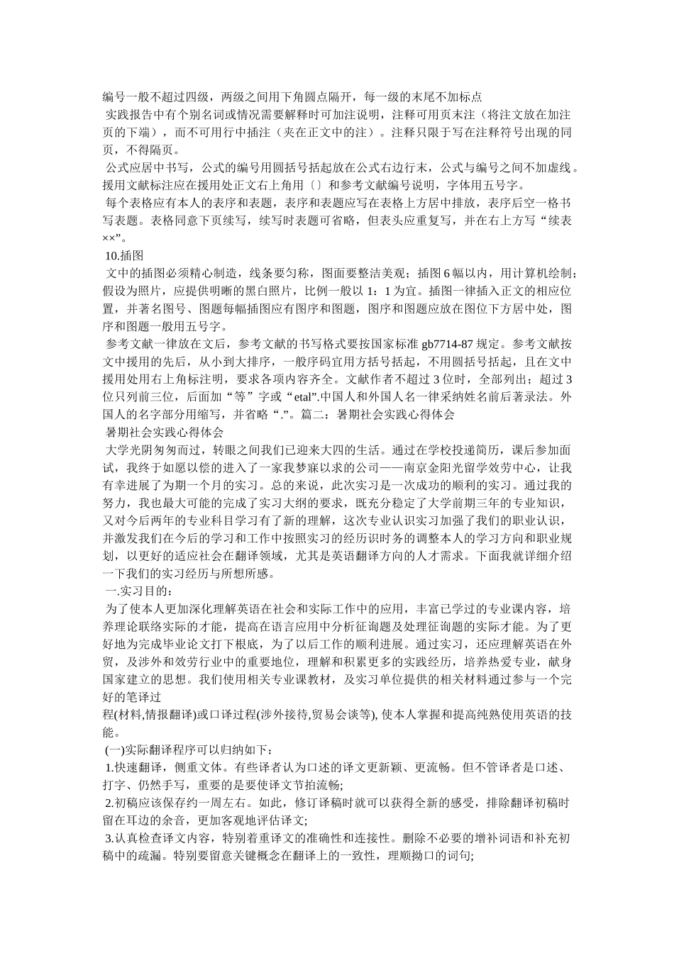 暑期社会实践心得汇总-100篇参考 _第3页
