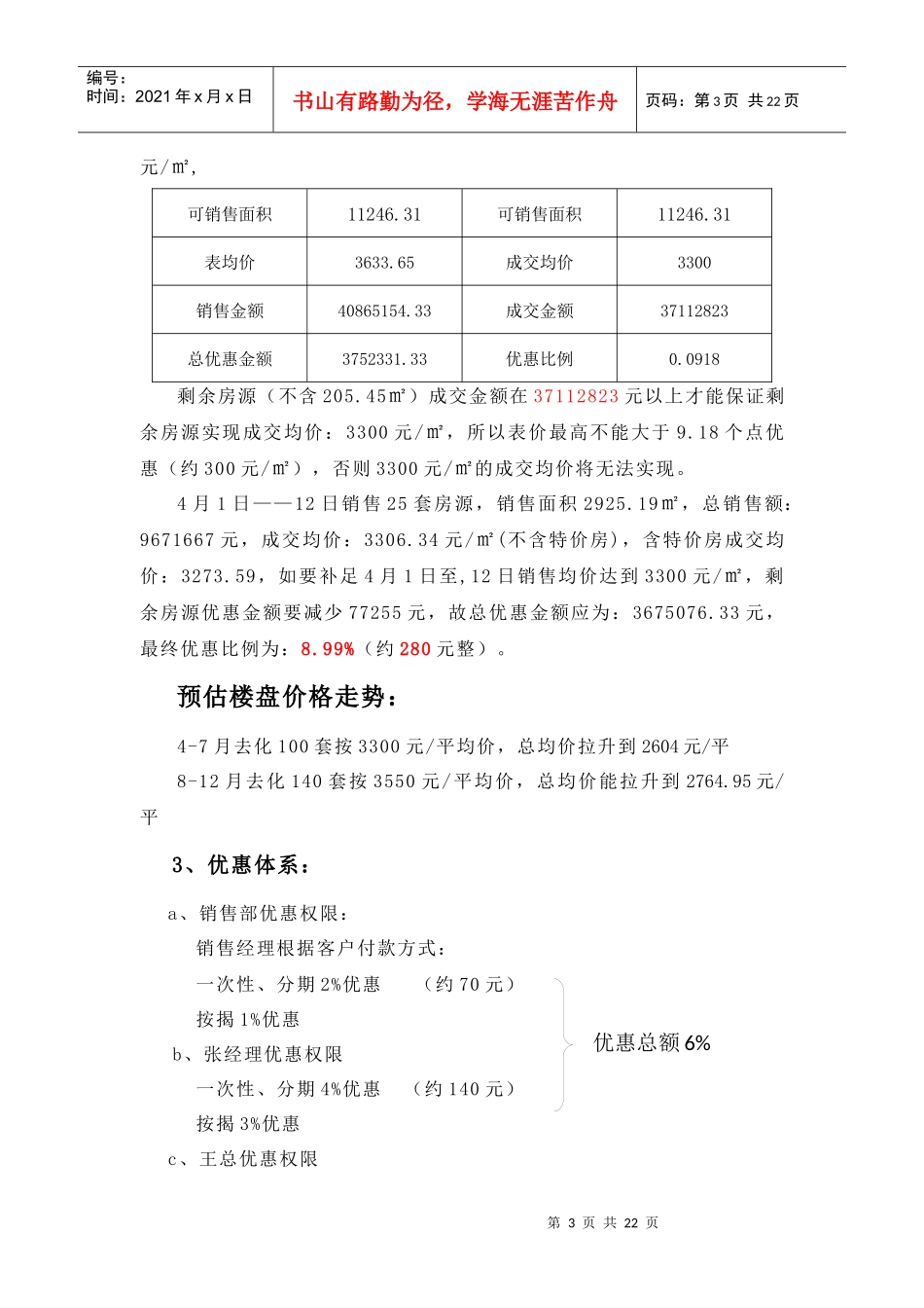 1泽诚·幸福里—铂郡4---7月营销活动方案_第3页