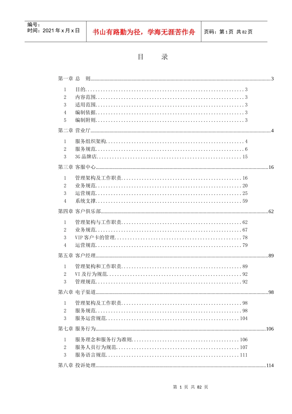 中国联通服务管理规范2_第2页