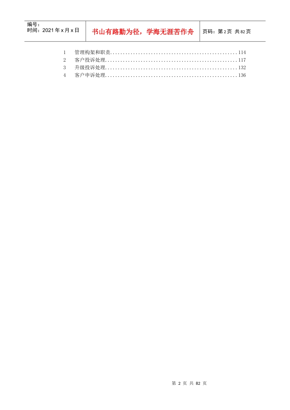 中国联通服务管理规范2_第3页