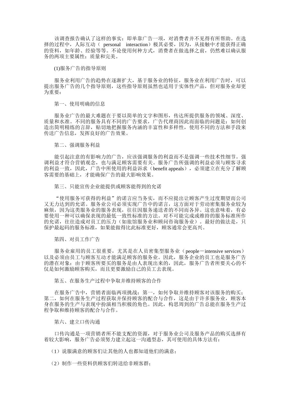 九、服务促销策略_第2页