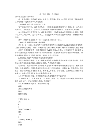 新个税相关的一些小知识 